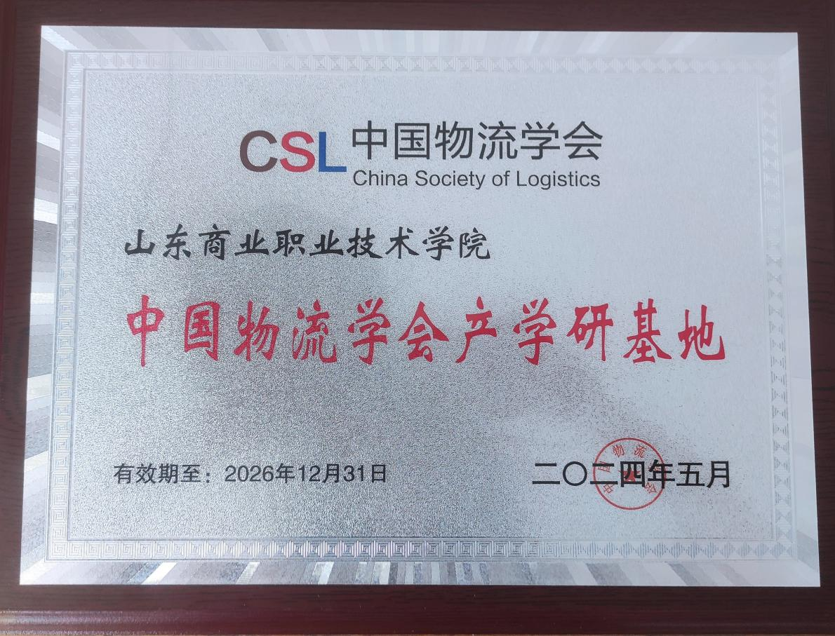 特色显:产学研基地获殊荣,实力增:国际竞赛载誉归