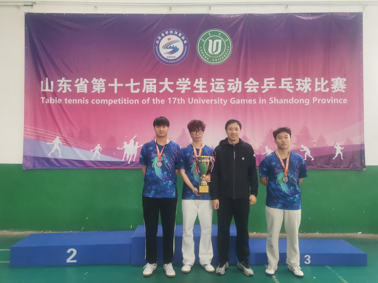 山东商业职业技术学院在山东省第十七届大学生运动会乒乓球比赛中荣获佳绩