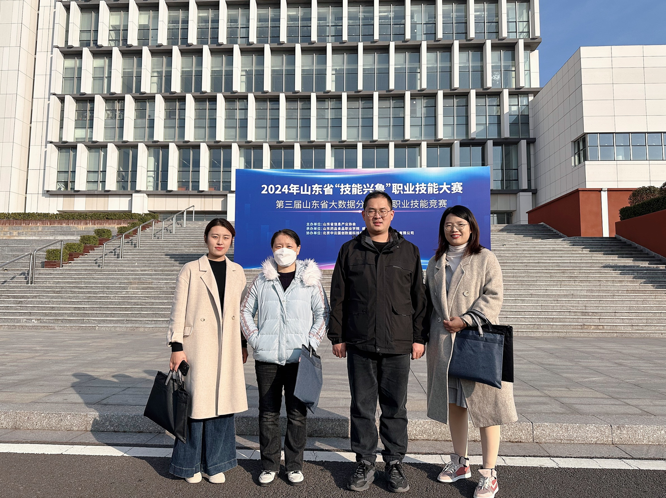 山东商业职业技术学院教师在山东省“技能兴鲁”职业技能大赛——2024年第三届山东省大数据分析应用职业技能竞赛中斩获佳绩