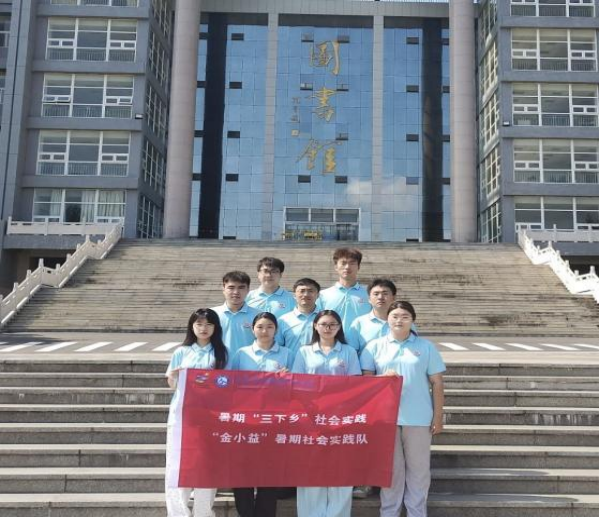 山東商業職業技術學院現代金融系“金小益”社會實踐隊赴臨沂市蒙陰縣開展“三下鄉”社會實踐活動
